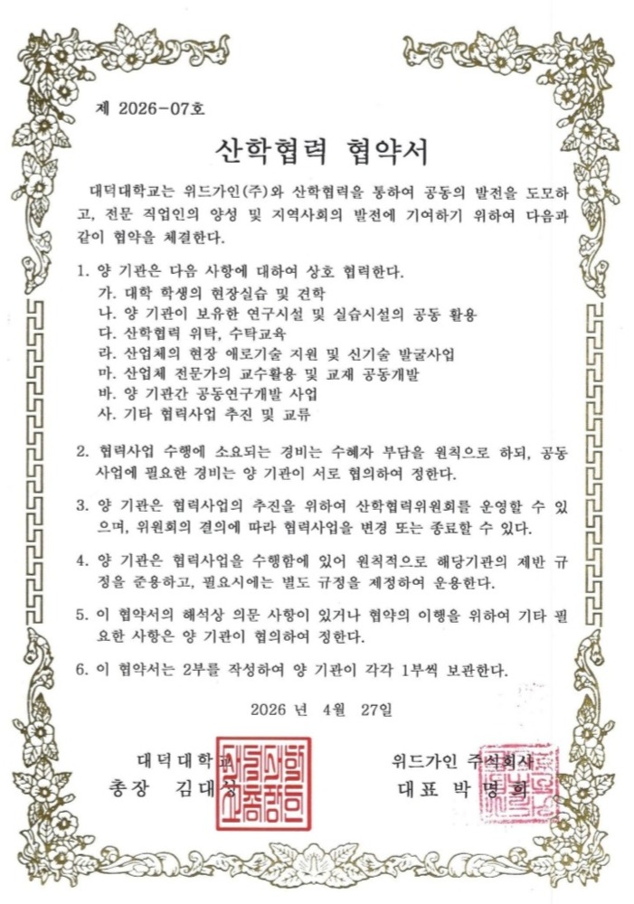 대덕대학교 산학협력_1.jpg